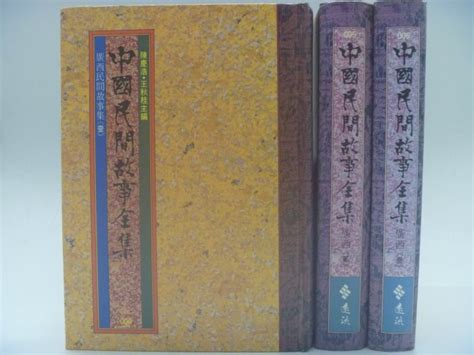 中國民間故事|中國民間故事全集 (40冊合售)